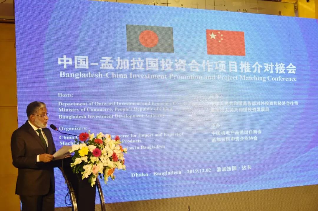 中国-孟加拉投资合作项目推介对接会在达卡成功举办 中国-孟加拉投资合作项目推介对接会在达卡成功举办