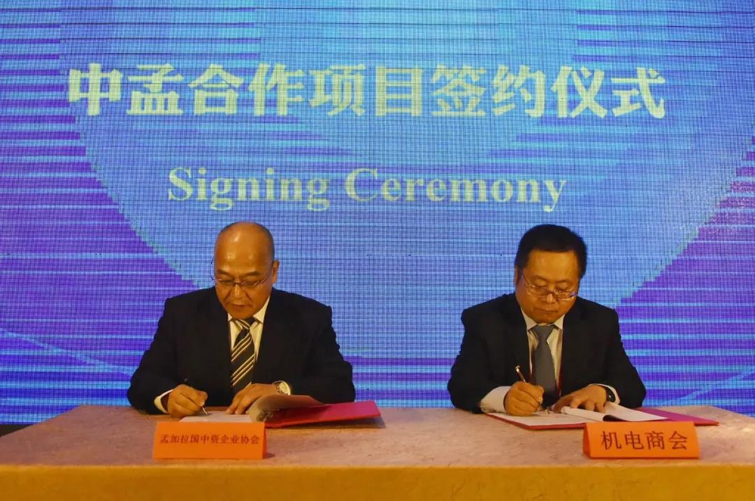 中国-孟加拉投资合作项目推介对接会在达卡成功举办 中国-孟加拉投资合作项目推介对接会在达卡成功举办