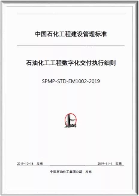 中石化炼化工程公司实现国内首次炼化装置数字工厂与物理工厂同步建设同步交付! 中石化炼化工程公司实现国内首次炼化装置数字工厂与物理工厂同步建设同步交付!