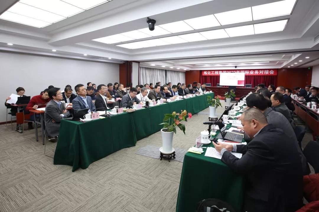 改革创新 发挥合力 中石化炼化工程集团部署2020年国际业务工作 改革创新 发挥合力 中石化炼化工程集团部署2020年国际业务工作