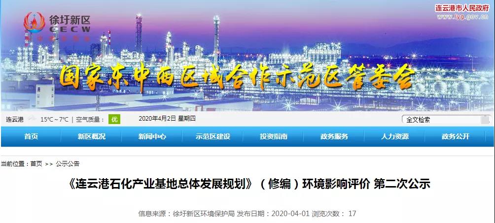 连云港石化产业基地总体发展规划(修编) 环境影响报告书 连云港石化产业基地总体发展规划(修编) 环境影响报告书