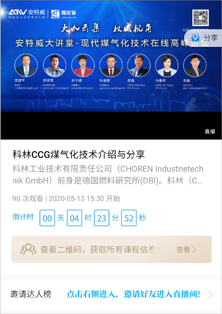重磅推荐丨直播首秀!千人围观!5月13日15:30,科林CCG煤气化技术介绍与分享即将隆重开播啦!福利大放送!精彩好礼等你拿! 重磅推荐丨直播首秀!千人围观!5月13日15:30,科林CCG煤气化技术介绍与分享即将隆重开播啦!福利大放送!精彩好礼等你拿!