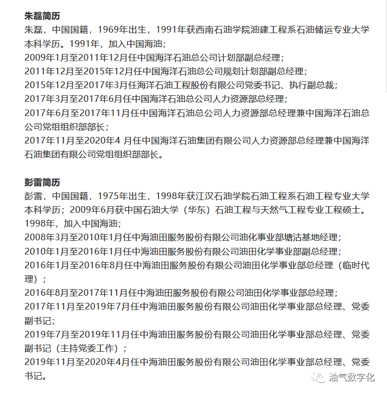 朱磊任海油发展党委书记、董事长 朱磊任海油发展党委书记、董事长