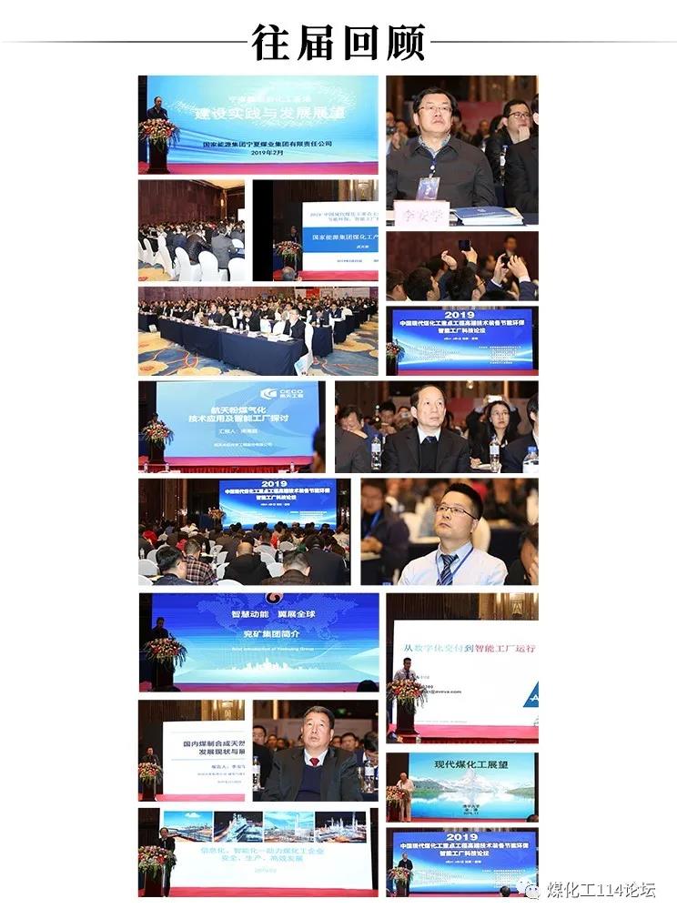 业界大咖,齐聚西安。煤化工三大重点,十五个议题,2020年煤化工领域盛会即将召开! 业界大咖,齐聚西安。煤化工三大重点,十五个议题,2020年煤化工领域盛会即将召开!