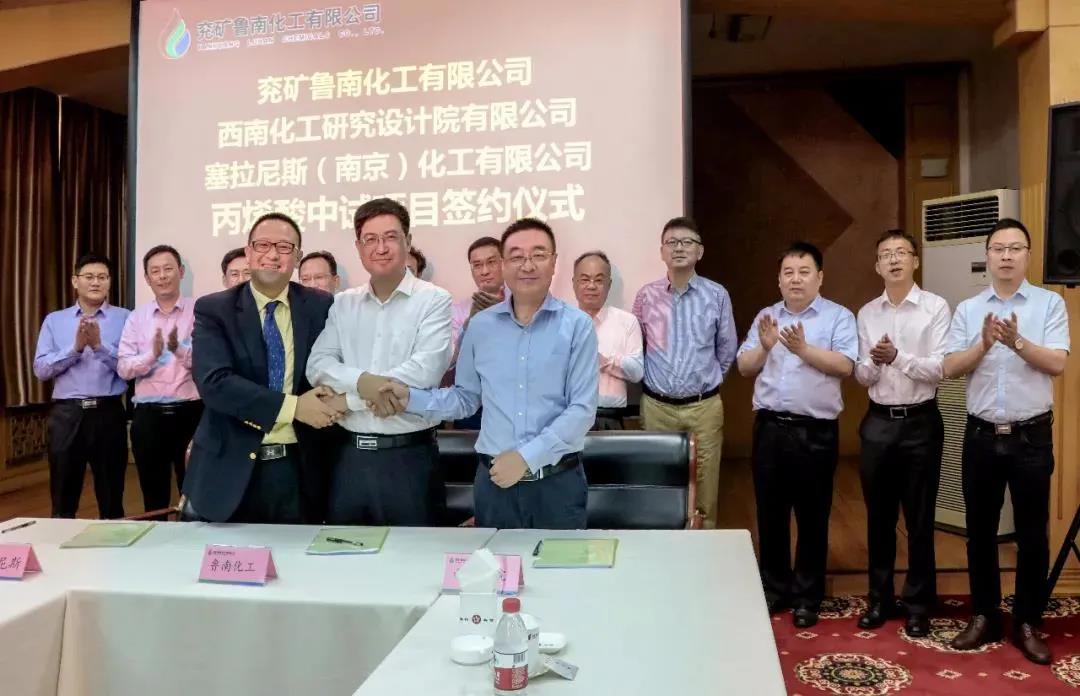 塞拉尼斯与西南化工、鲁南化工签署丙烯酸中试三方协议 塞拉尼斯与西南化工、鲁南化工签署丙烯酸中试三方协议