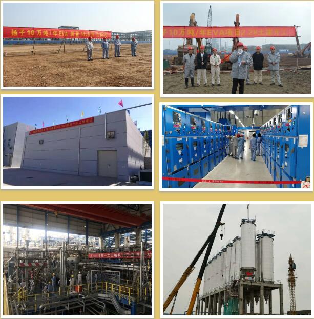 百日攻坚创效 | 扬子石化10万吨/年EVA装置中交 百日攻坚创效 | 扬子石化10万吨/年EVA装置中交