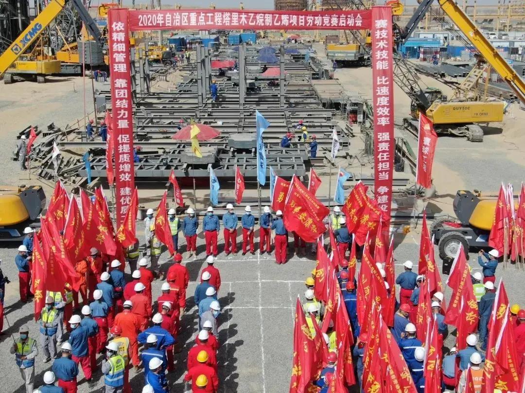 促提质增效 夺竞赛先锋——北京寰球公司塔里木乙烷制乙烯项目开展劳动竞赛 促提质增效 夺竞赛先锋——北京寰球公司塔里木乙烷制乙烯项目开展劳动竞赛