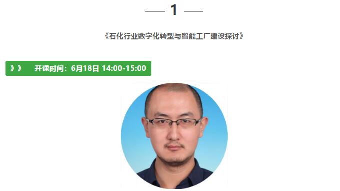 数字化工厂公开课 | 资深专家分享,智能工厂建设、过程安全、信息安全、IIot……助你数字化升级一步到位! 数字化工厂公开课 | 资深专家分享,智能工厂建设、过程安全、信息安全、IIot……助你数字化升级一步到位!