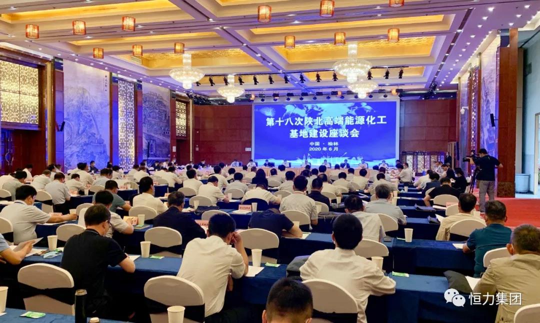 亨利集团陈建华董事长受邀参加陕北高端能源化工基地建设座谈会 亨利集团陈建华董事长受邀参加陕北高端能源化工基地建设座谈会