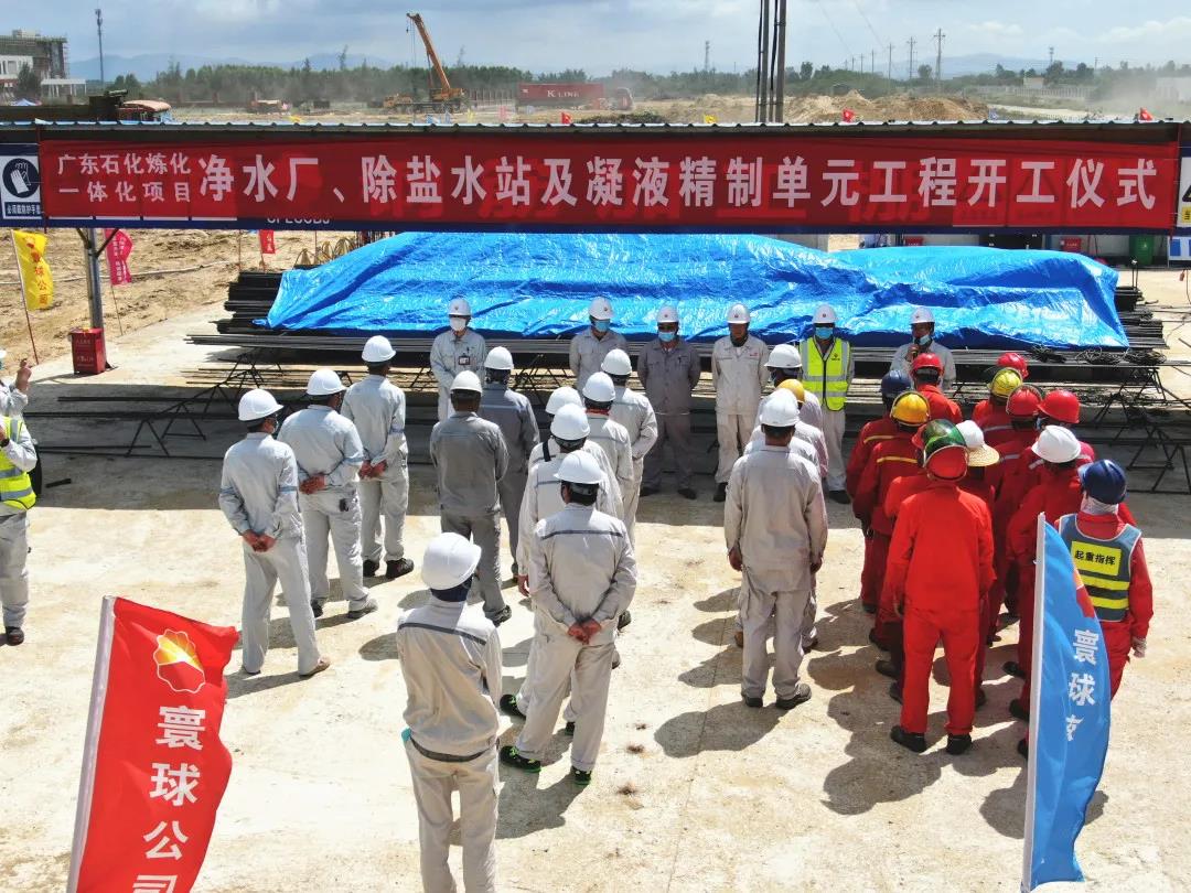 寰球公司广东石化项目又两个主项同时开工建设 寰球公司广东石化项目又两个主项同时开工建设