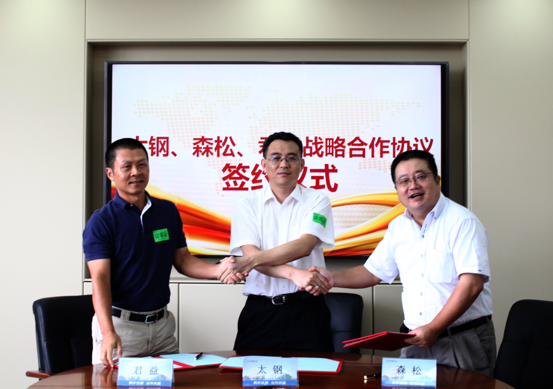 强强联合·共赢未来|太钢、森松、君益战略合作协议签约仪式圆满举行 强强联合·共赢未来|太钢、森松、君益战略合作协议签约仪式圆满举行