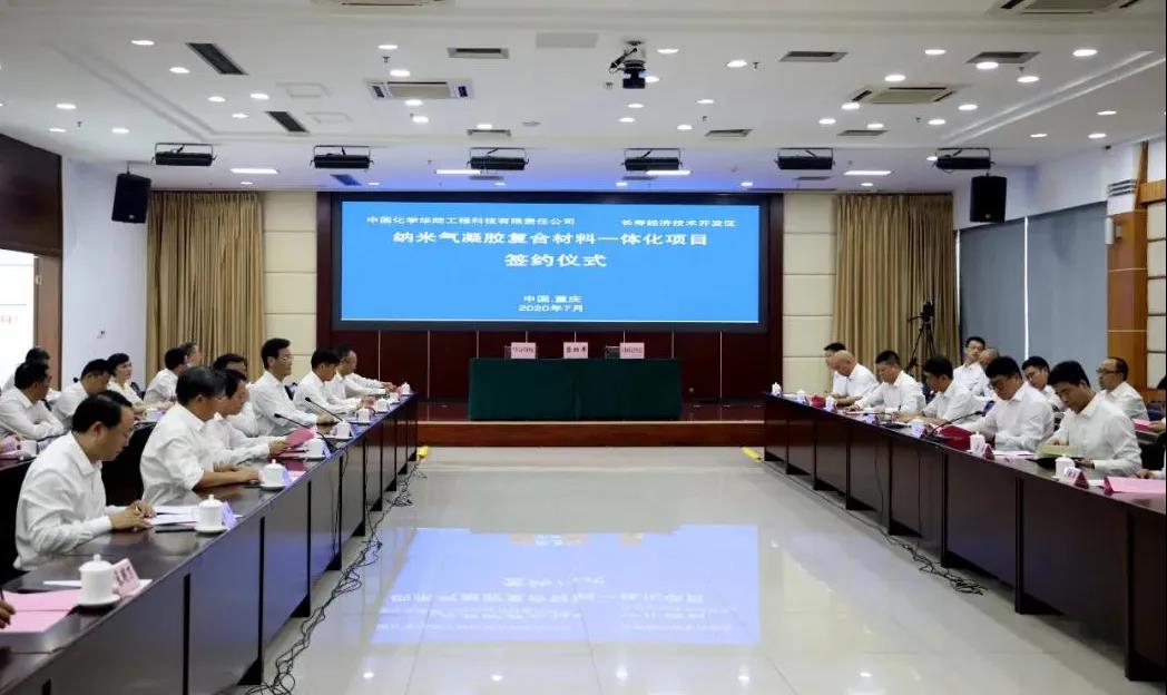 华陆科技成功签约纳米气凝胶复合材料一体化项目 华陆科技成功签约纳米气凝胶复合材料一体化项目