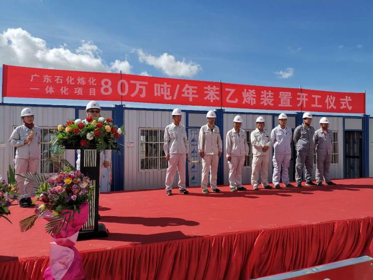 寰球东北工程总承包世界单套年产量最大苯乙烯装置开工 寰球东北工程总承包世界单套年产量最大苯乙烯装置开工