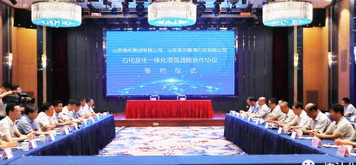 海化集团与鲁清石化战略合作签约仪式举行!推动石化盐化一体化项目发展 海化集团与鲁清石化战略合作签约仪式举行!推动石化盐化一体化项目发展