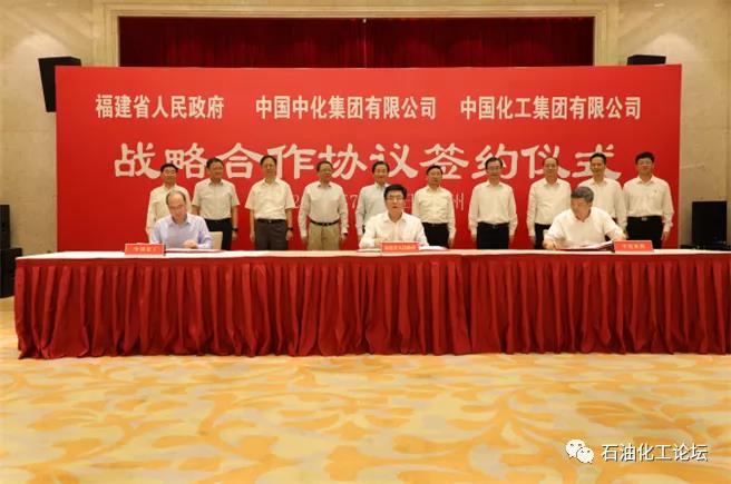 坚定不移往石化产业链下游延伸!中化集团、中国化工集团与福建省签署战略合作协议 坚定不移往石化产业链下游延伸!中化集团、中国化工集团与福建省签署战略合作协议