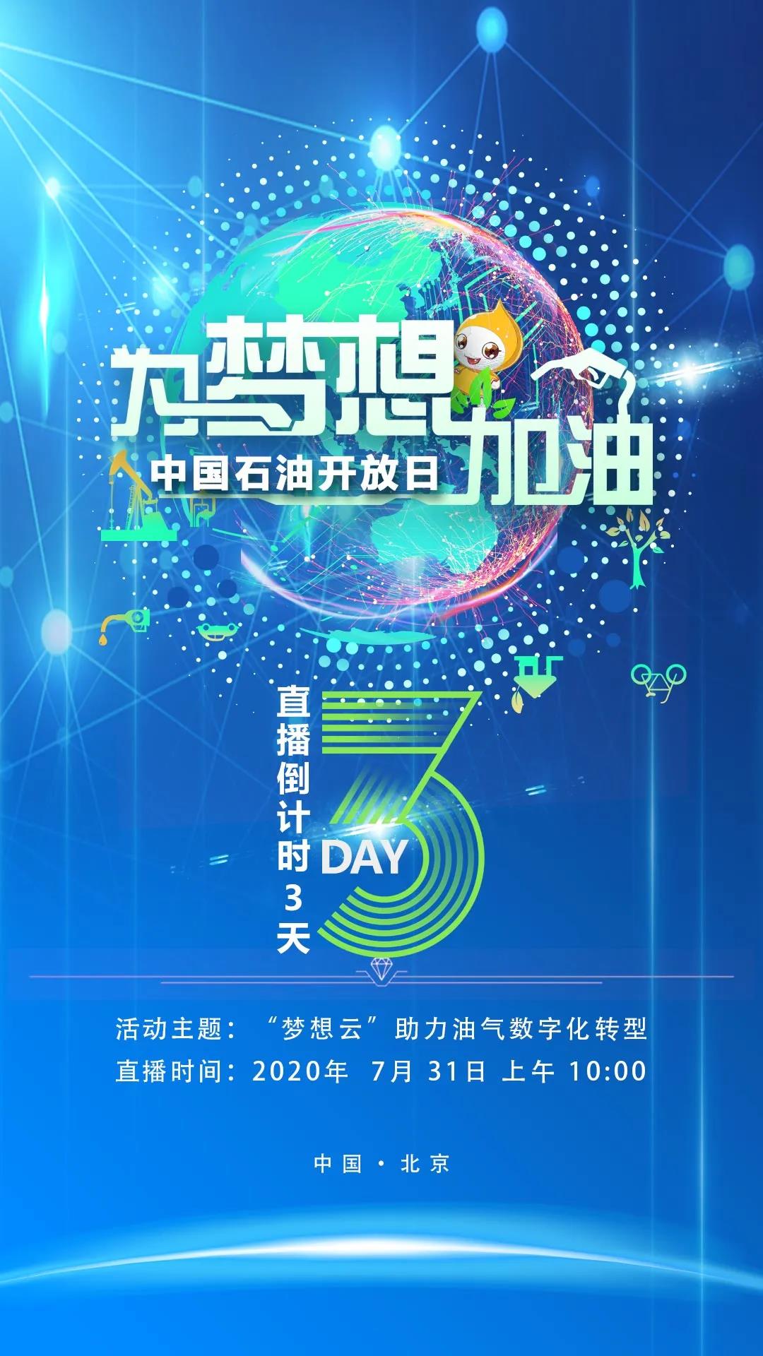 速来围观!油气行业如何数字化转型?这场直播给你答案 速来围观!油气行业如何数字化转型?这场直播给你答案