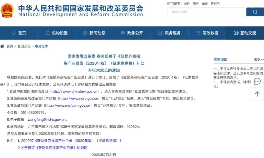 鼓励外商投资目录征求意见,涉及化工产业34大类项目! 鼓励外商投资目录征求意见,涉及化工产业34大类项目!