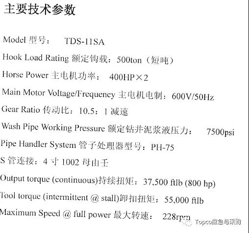 【热销清单】 两台NOV500吨顶驱可销售或者租赁 【热销清单】 两台NOV500吨顶驱可销售或者租赁