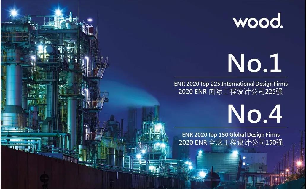 Wood再次荣登2020年ENR国际工程设计公司225强榜首 Wood再次荣登2020年ENR国际工程设计公司225强榜首