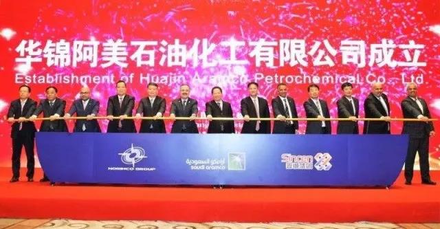 沙特阿美退出100亿美元中国炼厂项目! 沙特阿美退出100亿美元中国炼厂项目!
