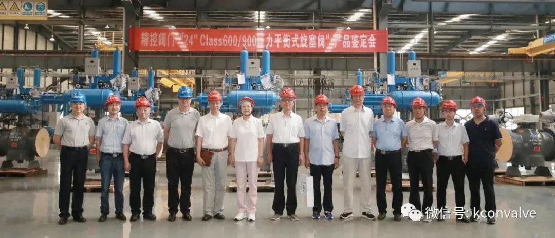 四川精控阀门某型号压力平衡式旋塞阀通过新产品鉴定 四川精控阀门某型号压力平衡式旋塞阀通过新产品鉴定