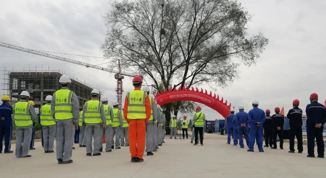 抗疫保收 双百会战|六化建盘锦项目举行开工仪式 抗疫保收 双百会战|六化建盘锦项目举行开工仪式