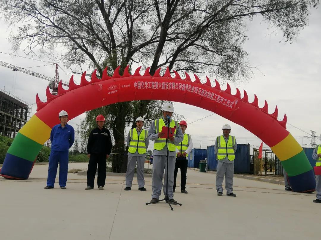 抗疫保收 双百会战|六化建盘锦项目举行开工仪式 抗疫保收 双百会战|六化建盘锦项目举行开工仪式