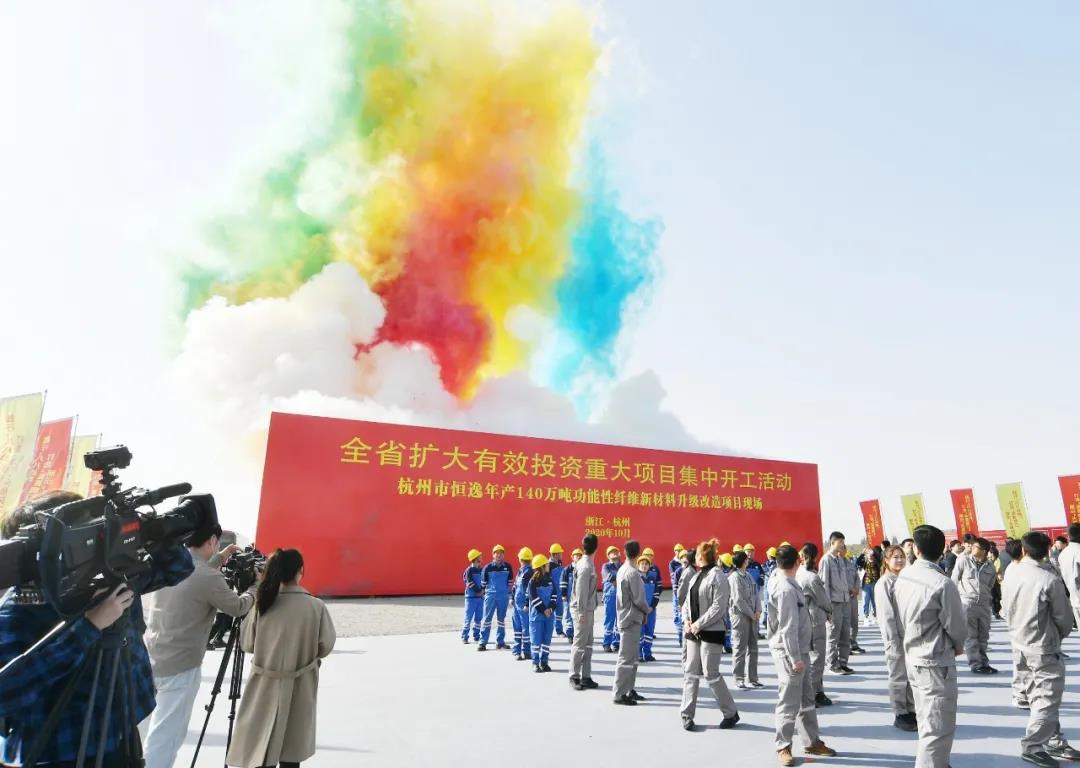 恒逸这个项目成为浙江发展新添“大将” 恒逸这个项目成为浙江发展新添“大将”