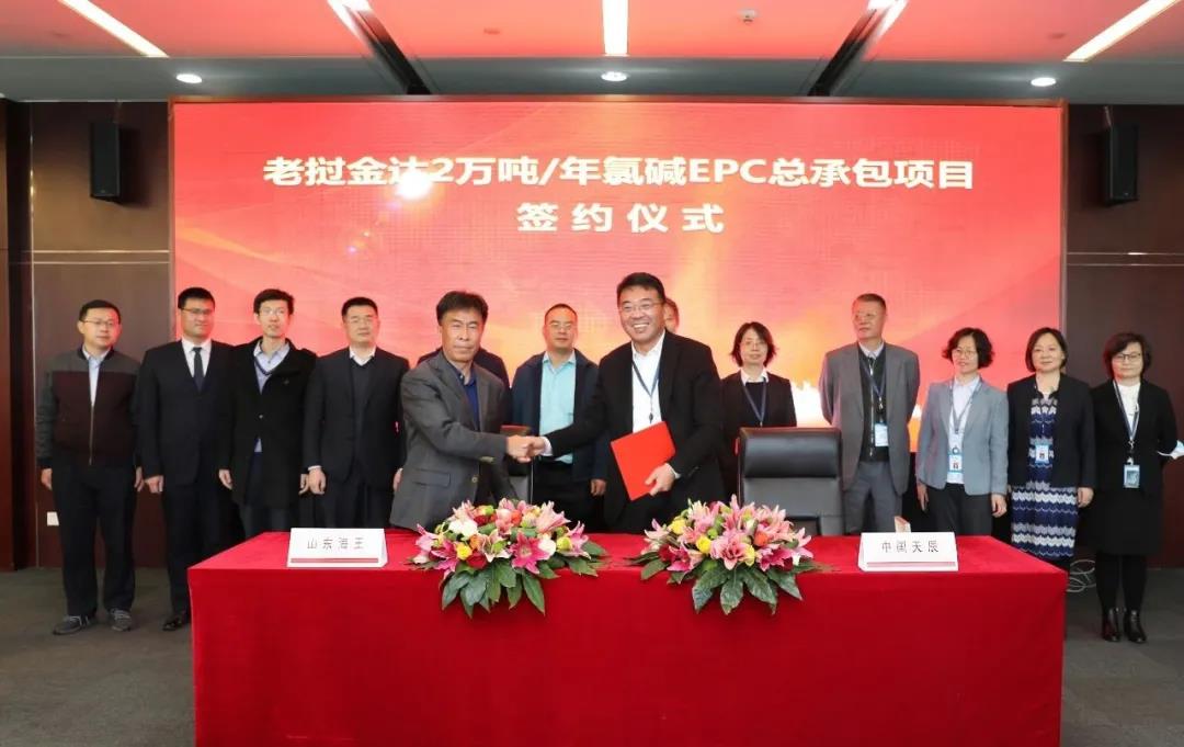 天辰公司签署山东海王化工集团公司老挝金达年产2万吨氯碱EPC工程总承包项目合同 天辰公司签署山东海王化工集团公司老挝金达年产2万吨氯碱EPC工程总承包项目合同