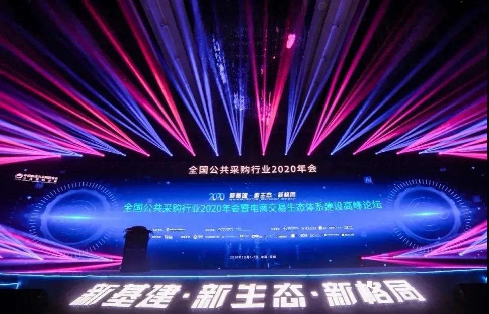 未来可期!固安捷斩获2020公共采购行业优秀采购案例奖! 未来可期!固安捷斩获2020公共采购行业优秀采购案例奖!