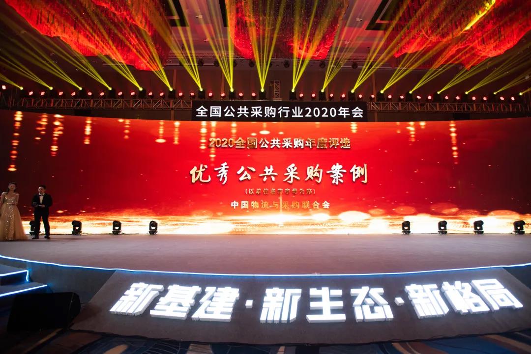 未来可期!固安捷斩获2020公共采购行业优秀采购案例奖! 未来可期!固安捷斩获2020公共采购行业优秀采购案例奖!