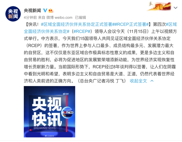 中国加入全球最大自贸区,超九成商品或零关税,覆盖世界1/3人口! 中国加入全球最大自贸区,超九成商品或零关税,覆盖世界1/3人口!