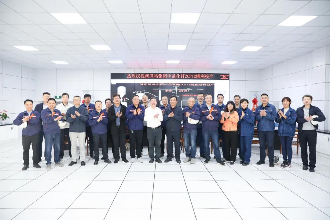 新凤鸣集团中益ZCP12项目顺利投产,“两个500万吨”目标圆满达成! 新凤鸣集团中益ZCP12项目顺利投产,“两个500万吨”目标圆满达成!