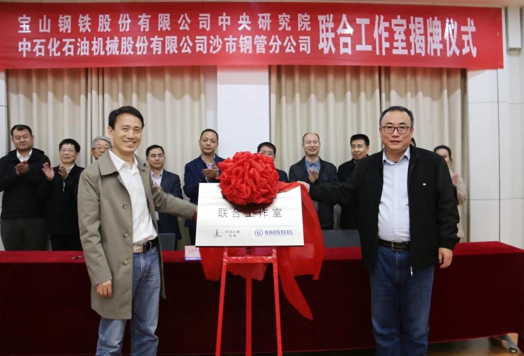 沙市钢管分公司与宝钢股份中央研究院强化技术合作 沙市钢管分公司与宝钢股份中央研究院强化技术合作