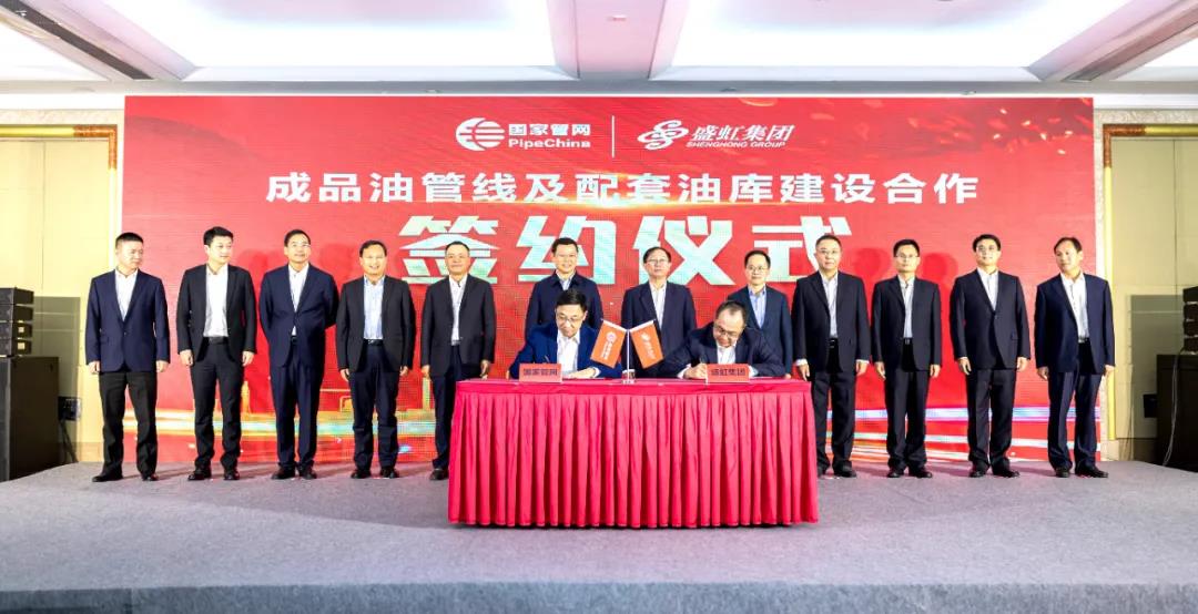 推动石化产业“大循环”丨国内首条“央企+民企”共建成品油管线项目启动 推动石化产业“大循环”丨国内首条“央企+民企”共建成品油管线项目启动