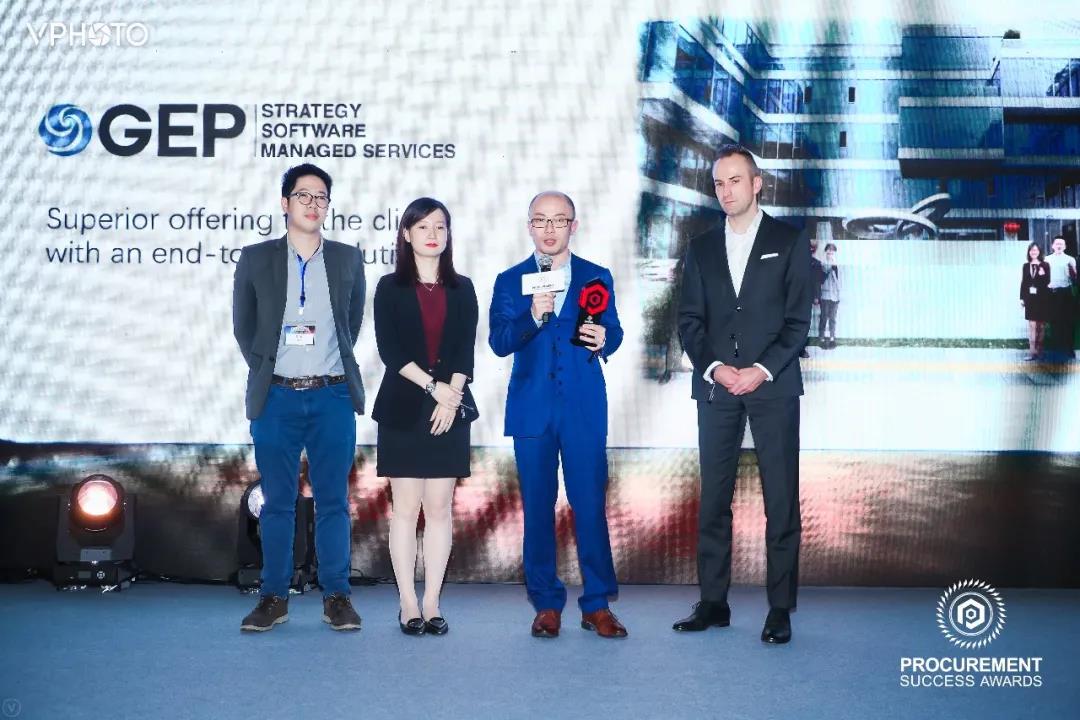 卓越采购奖2020颁奖典礼成功举办 GEP荣获最佳采购咨询项目奖 卓越采购奖2020颁奖典礼成功举办 GEP荣获最佳采购咨询项目奖