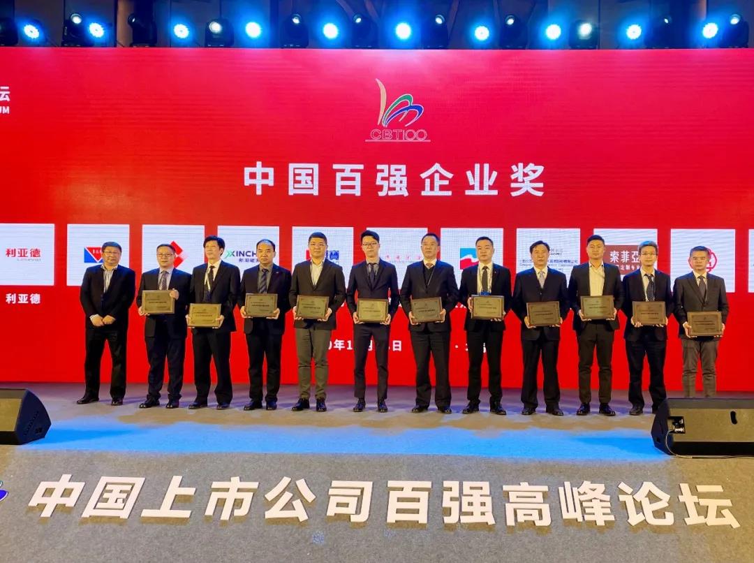 石化油服荣获“2020年中国百强企业奖” 石化油服荣获“2020年中国百强企业奖”