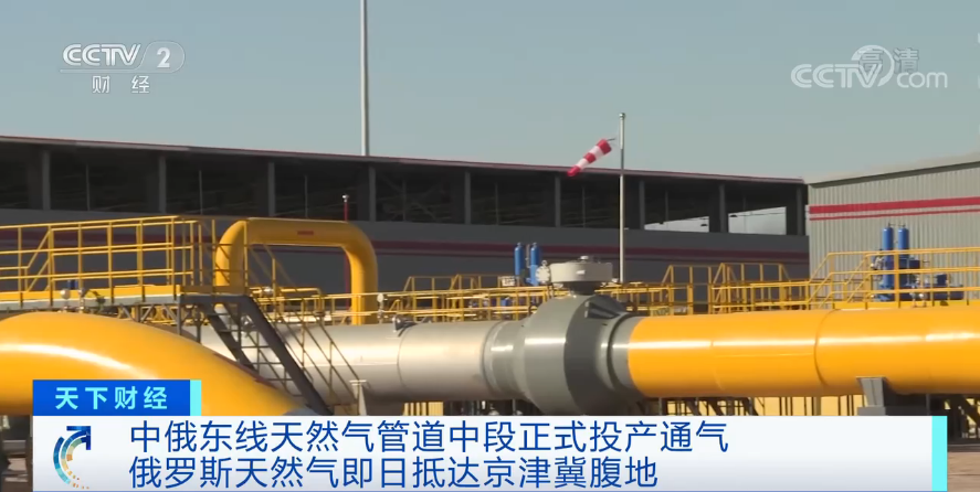 阀门开启!俄罗斯的天然气来了! 阀门开启!俄罗斯的天然气来了!