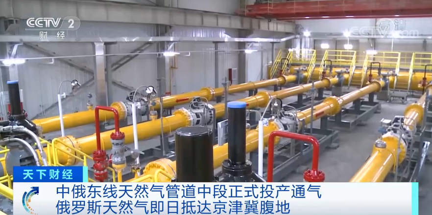 阀门开启!俄罗斯的天然气来了! 阀门开启!俄罗斯的天然气来了!