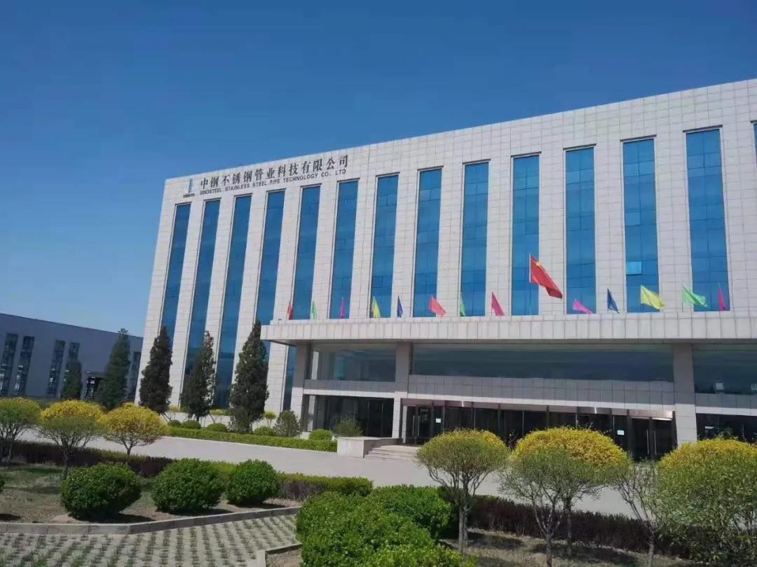 常务理事单位——中钢不锈钢管业科技山西有限公司 常务理事单位——中钢不锈钢管业科技山西有限公司