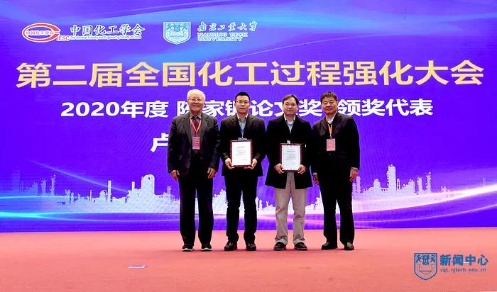 中国化工学会第二届全国化工过程强化大会顺利召开 中国化工学会第二届全国化工过程强化大会顺利召开