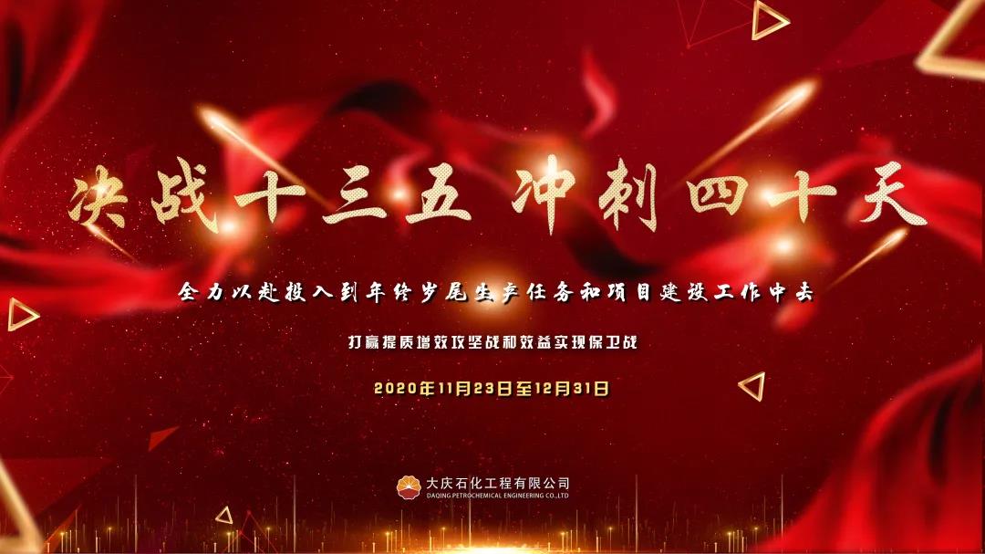 只争朝夕抢进度,全力以赴攻项目——大庆寰球公司塔里木全密度聚乙烯项目设计工作激战正酣 只争朝夕抢进度,全力以赴攻项目——大庆寰球公司塔里木全密度聚乙烯项目设计工作激战正酣