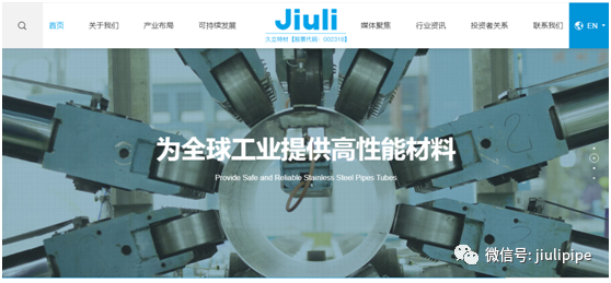 久立特材官网改版,今日上线,www.jiuli.com(不变),欢迎访问 久立特材官网改版,今日上线,www.jiuli.com(不变),欢迎访问