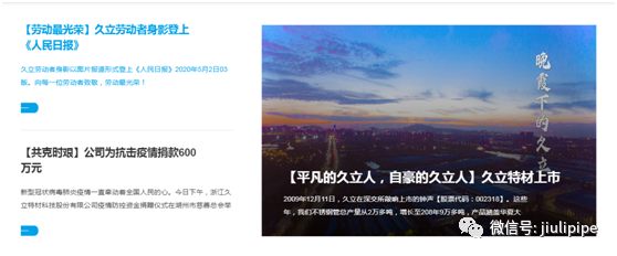 久立特材官网改版,今日上线,www.jiuli.com(不变),欢迎访问 久立特材官网改版,今日上线,www.jiuli.com(不变),欢迎访问
