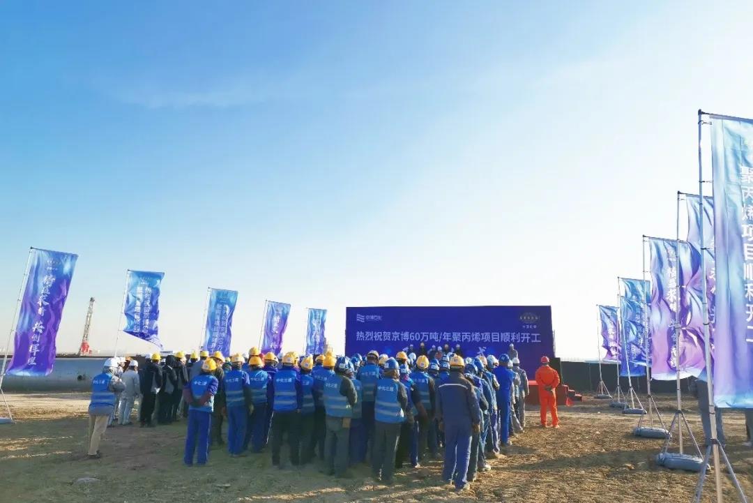 中国化学多个项目开工! 中国化学多个项目开工!