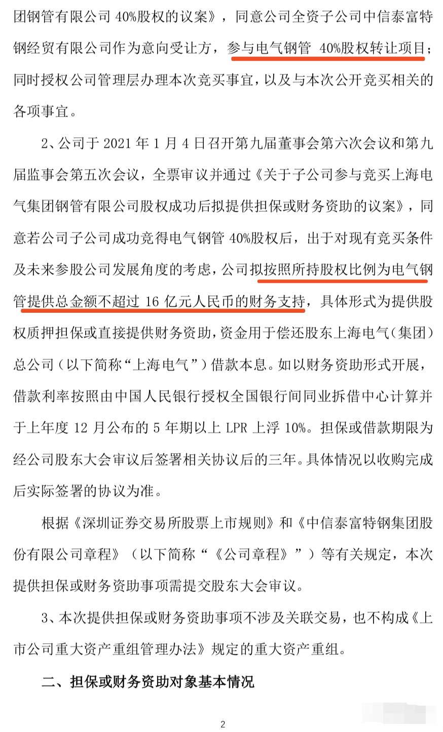 重磅!中信特钢再出手!竞买上海电气集团钢管40%股权! 重磅!中信特钢再出手!竞买上海电气集团钢管40%股权!