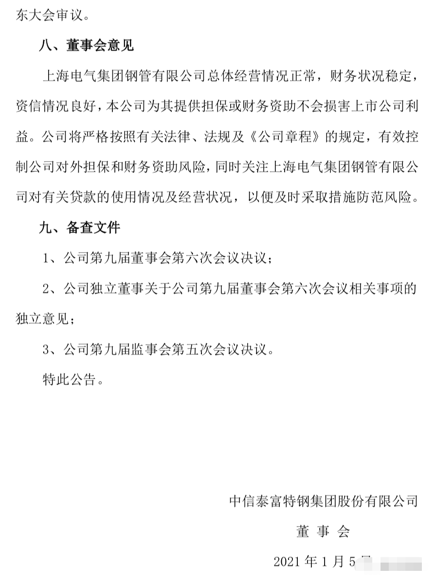 重磅!中信特钢再出手!竞买上海电气集团钢管40%股权! 重磅!中信特钢再出手!竞买上海电气集团钢管40%股权!