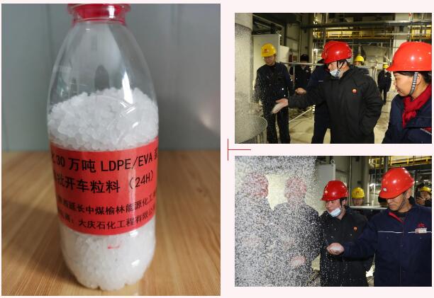 大庆寰球公司榆能化30万吨/年LDPE/EVA装置实现一次投料开车成功 大庆寰球公司榆能化30万吨/年LDPE/EVA装置实现一次投料开车成功