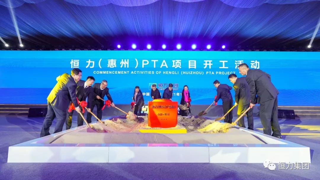 恒力(惠州)产业园隆重开工 恒力(惠州)产业园隆重开工