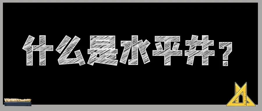 隆重介绍,长庆油田6000万吨效益开发的“撒手锏”——水平井! 隆重介绍,长庆油田6000万吨效益开发的“撒手锏”——水平井!